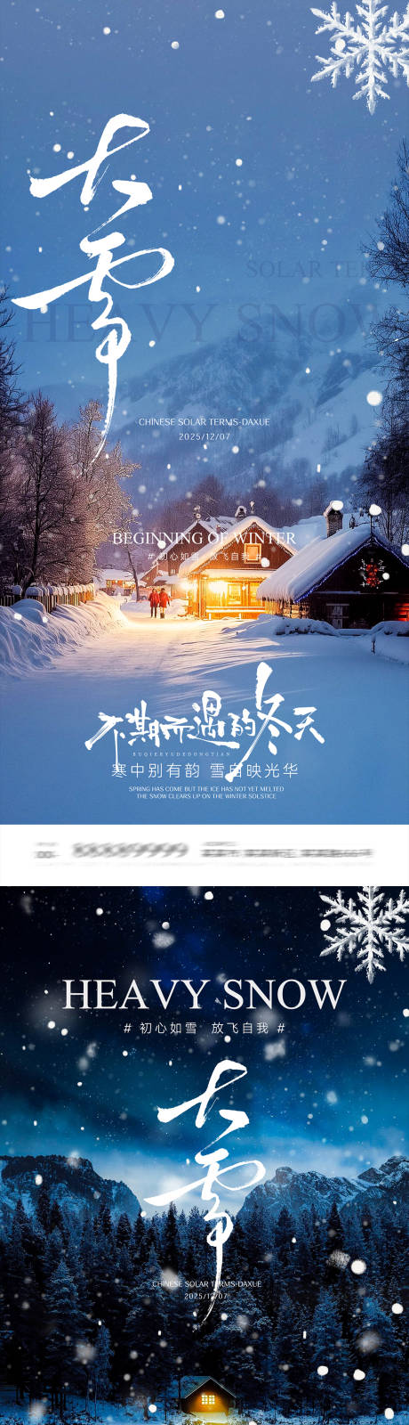 源文件下载【享设计】搜索编号：67030034060882302【大雪节气海报】