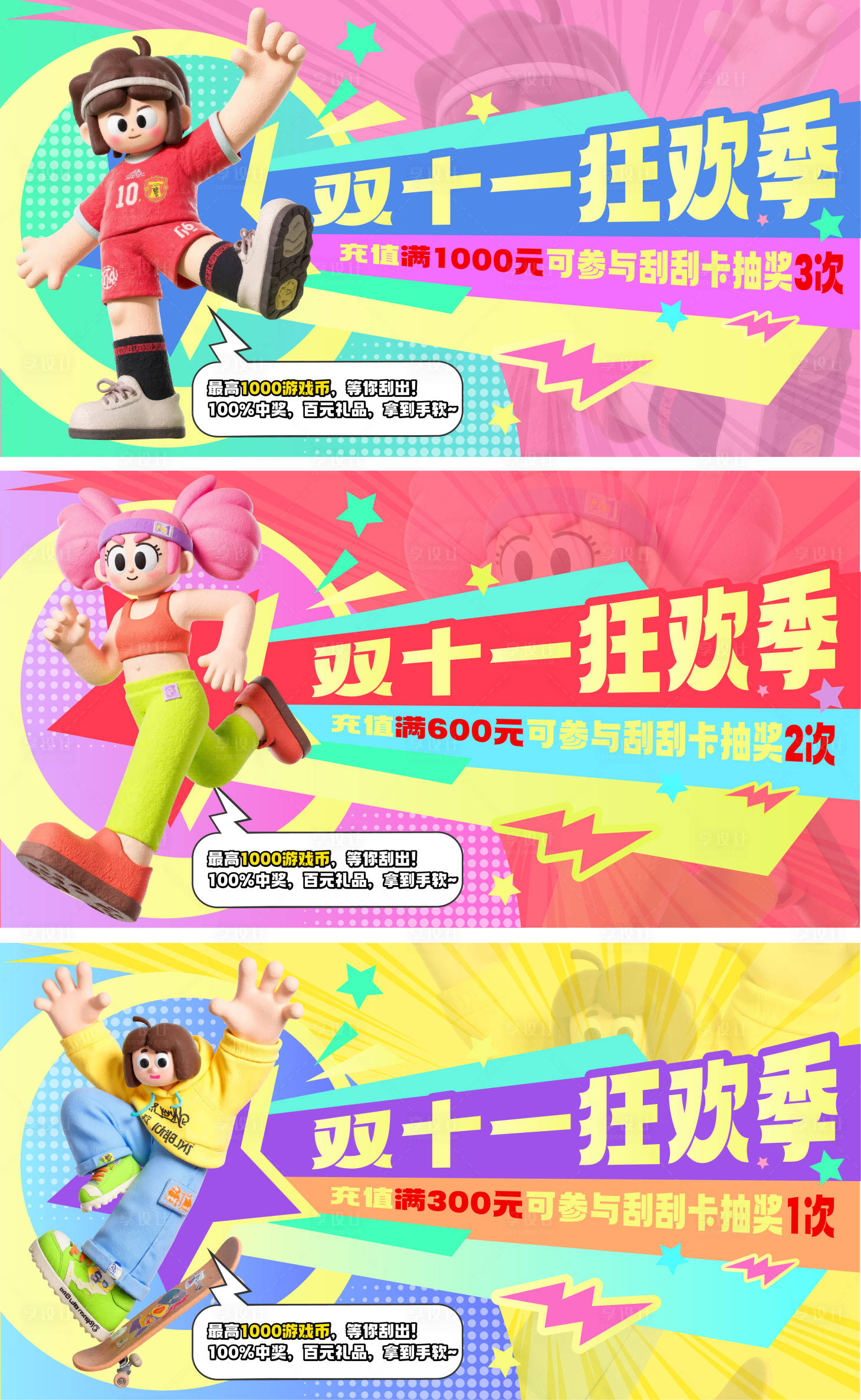 源文件下载【享设计】搜索编号：48500033954542414【双十一活动海报】