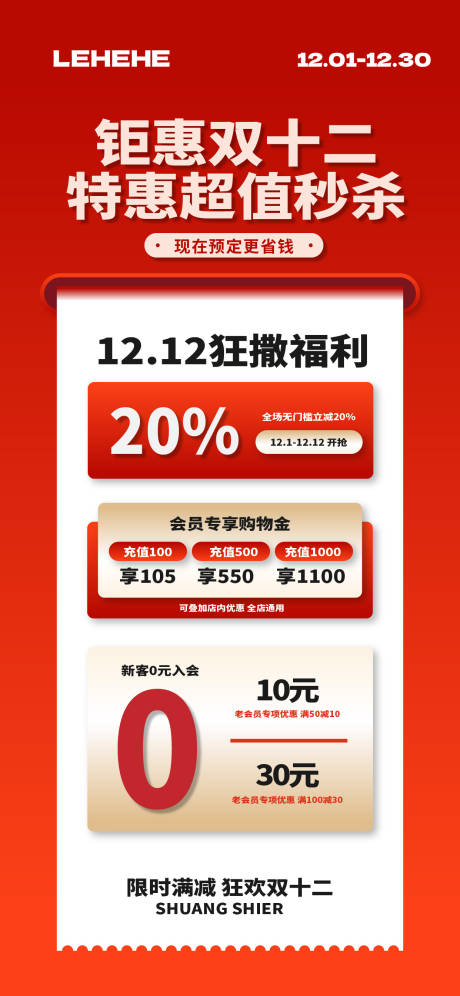 源文件下载【享设计】搜索编号：72990034197639406【钜惠双十二海报】