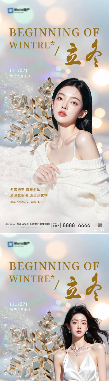 源文件下载【享设计】搜索编号：68220033814802698【立冬节气海报】