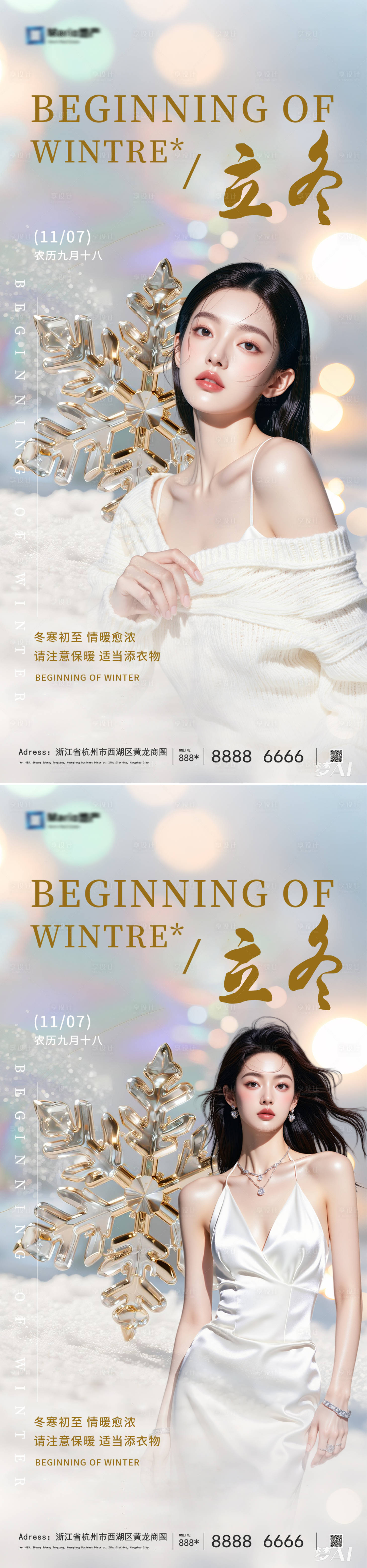 源文件下载【享设计】搜索编号：68220033814802698【立冬节气海报】