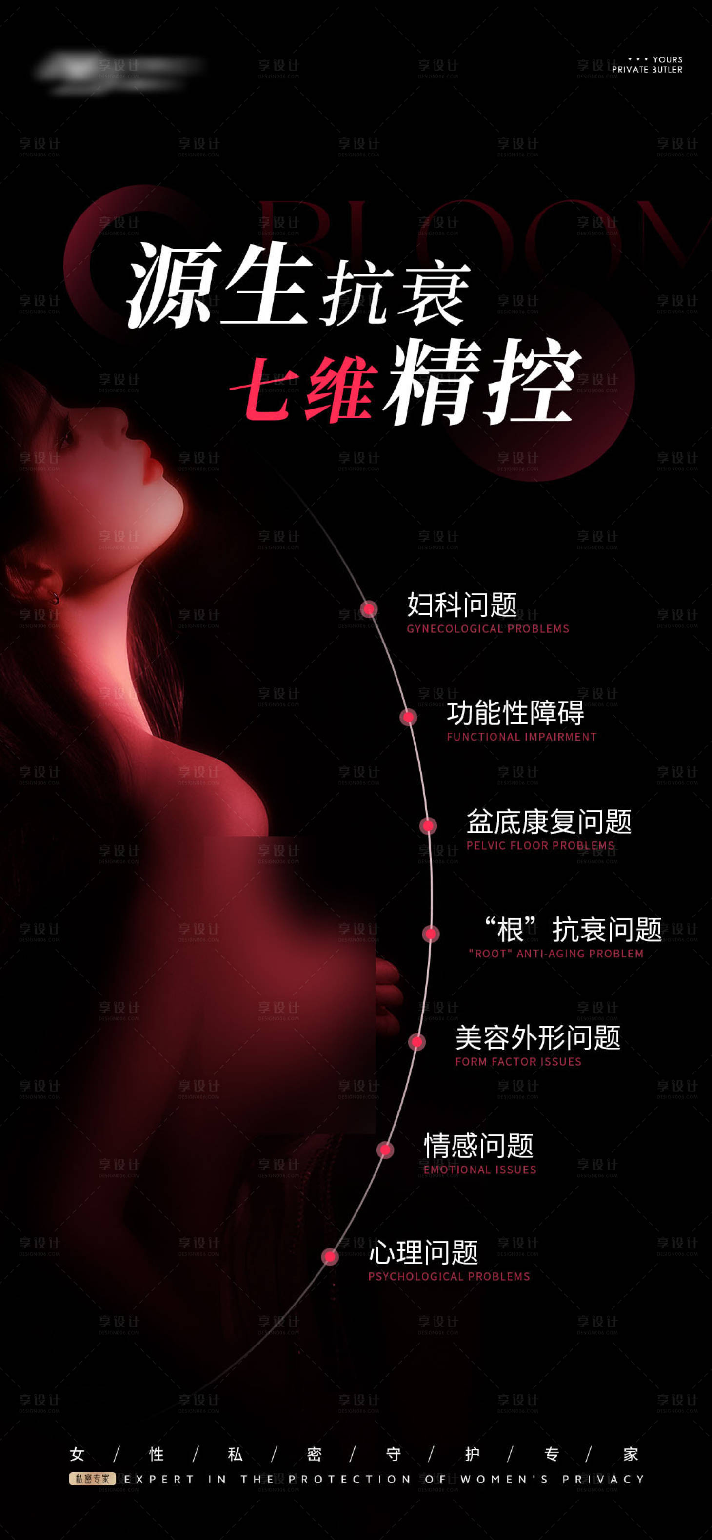 源文件下载【享设计】搜索编号：37290031741181989【女性私密海报】