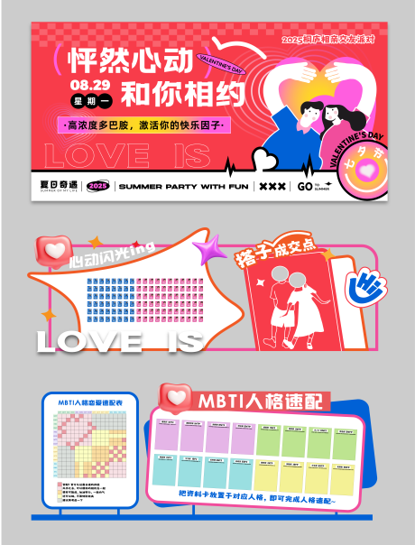 源文件下载【享设计】搜索编号：85890034249498031【七夕相亲派对活动物料】