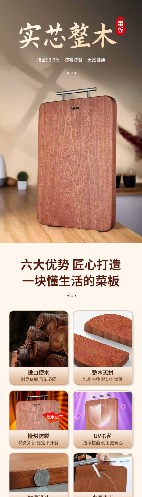 源文件下载【享设计】搜索编号：53150034261079147【乌檀木菜板详情页】