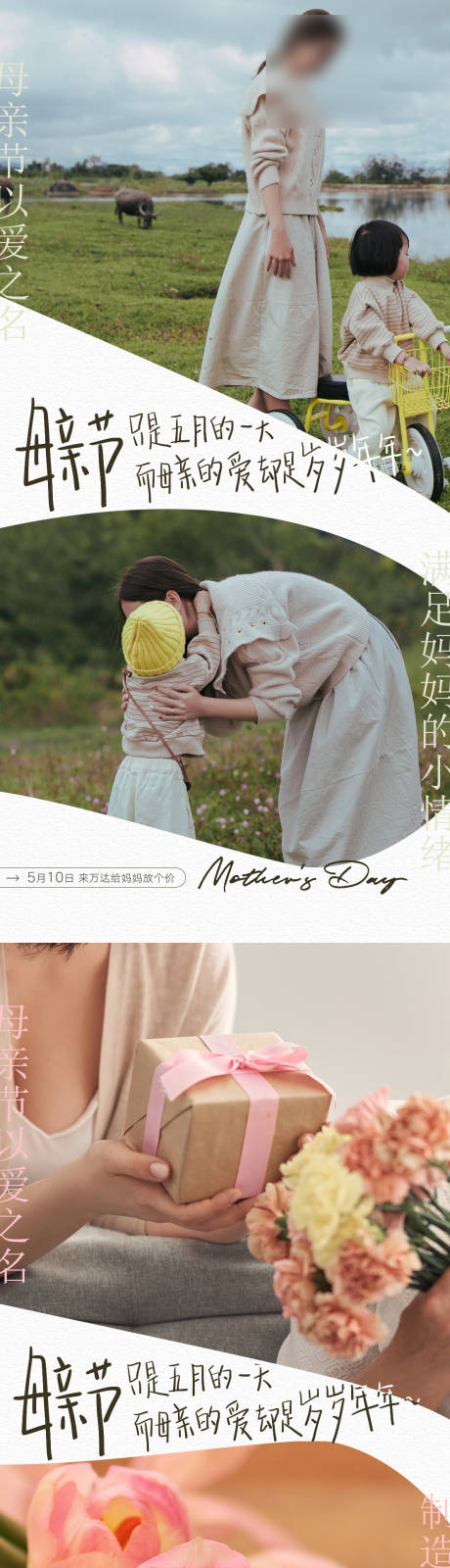 源文件下载【享设计】搜索编号：24840034032929240【商场母亲节情感海报】