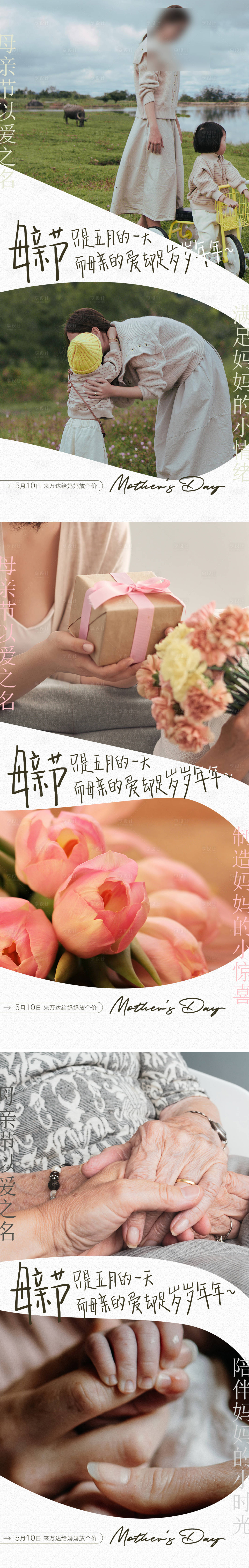 源文件下载【享设计】搜索编号：24840034032929240【商场母亲节情感海报】