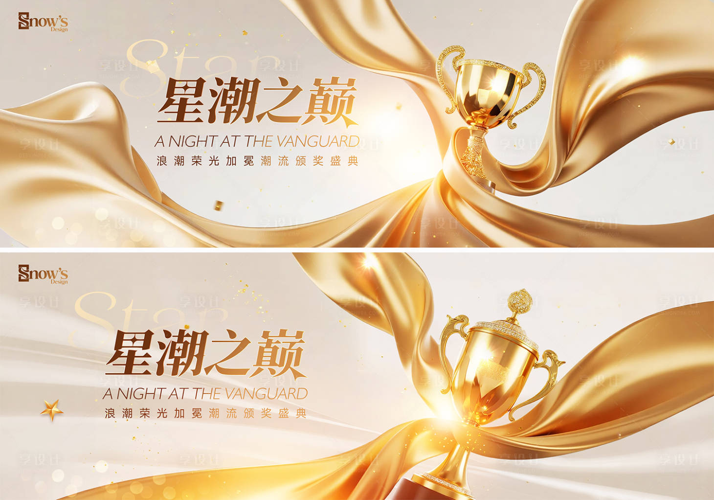 源文件下载【享设计】搜索编号：78020033817642628【星潮之巅颁奖盛典主视觉】