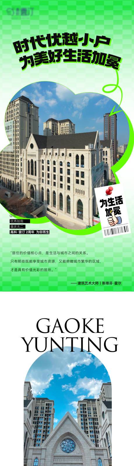 源文件下载【享设计】搜索编号：49290033936983078【小户型公寓价值长图】