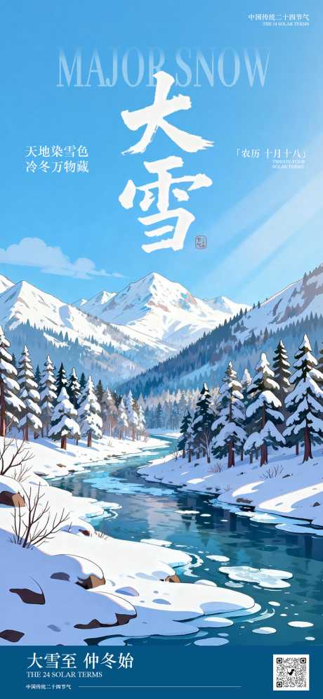 源文件下载【享设计】搜索编号：77050034243728414【大雪节气简洁海报】