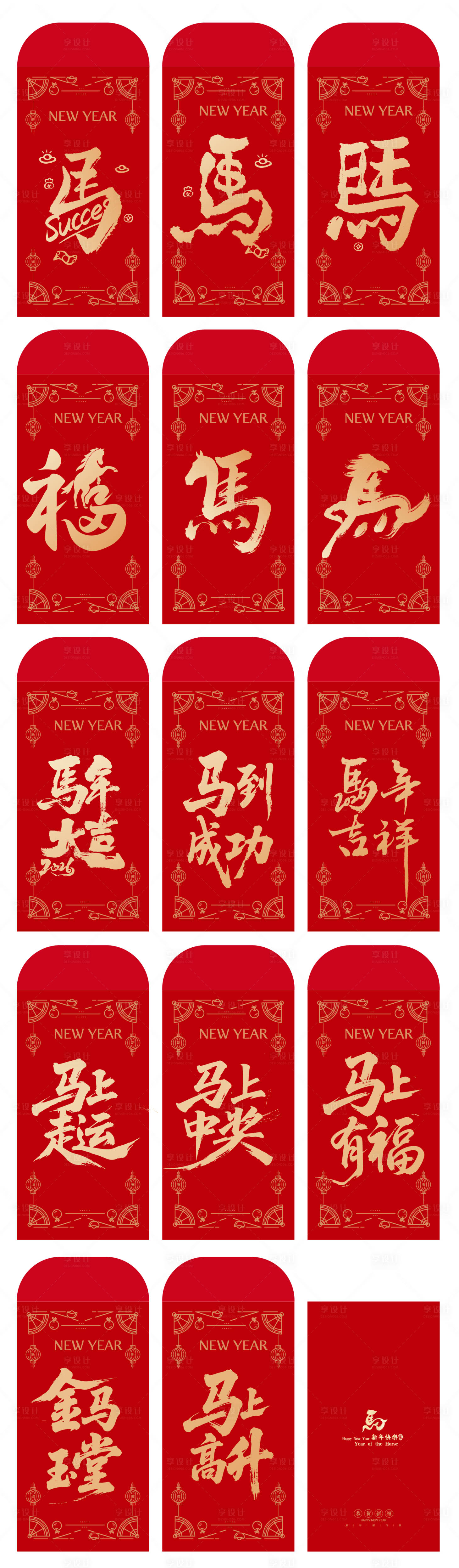 源文件下载【享设计】搜索编号：87220034283742198【马年2026年新年春节红包】