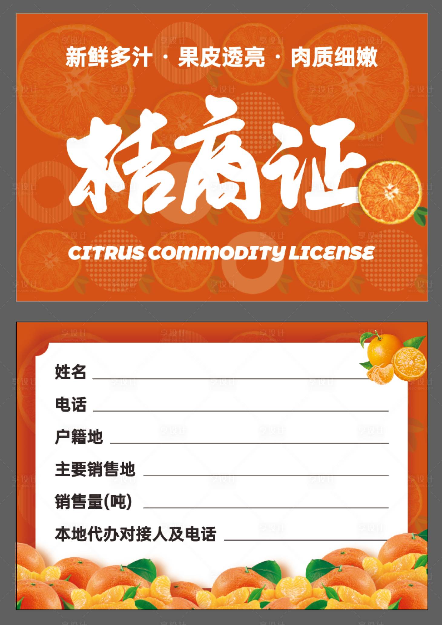 源文件下载【享设计】搜索编号：89490034050684638【桔子商证名片】