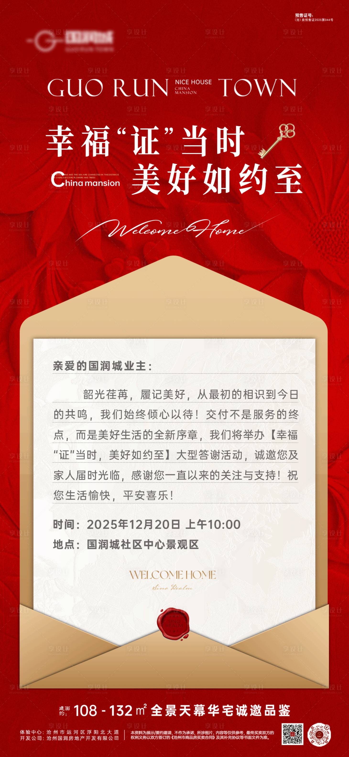 源文件下載【享設(shè)計】搜索編號：16600034134258590【活動邀請函海報】