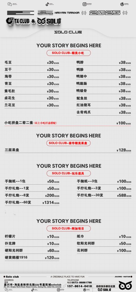 源文件下载【享设计】搜索编号：93770033824514276【酒吧酒水小吃套餐海报】