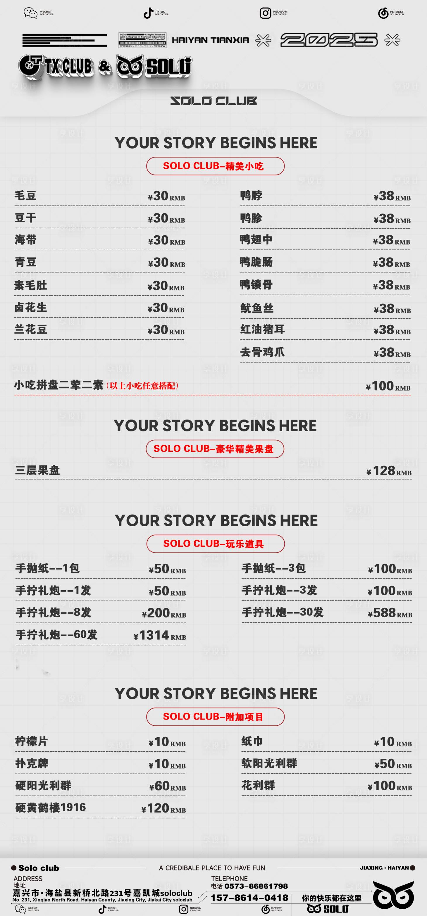 源文件下载【享设计】搜索编号：93770033824514276【酒吧酒水小吃套餐海报】