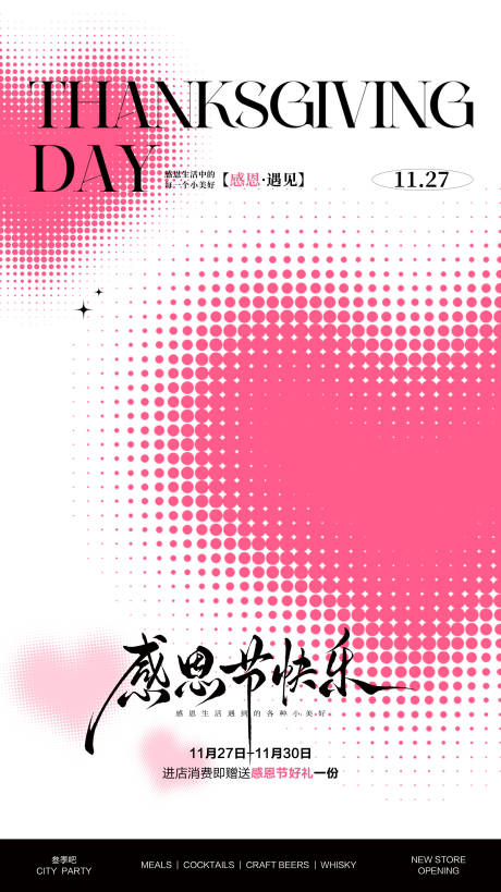 源文件下载【享设计】搜索编号：23750034073216244【感恩节朋友圈宣传活动海报】