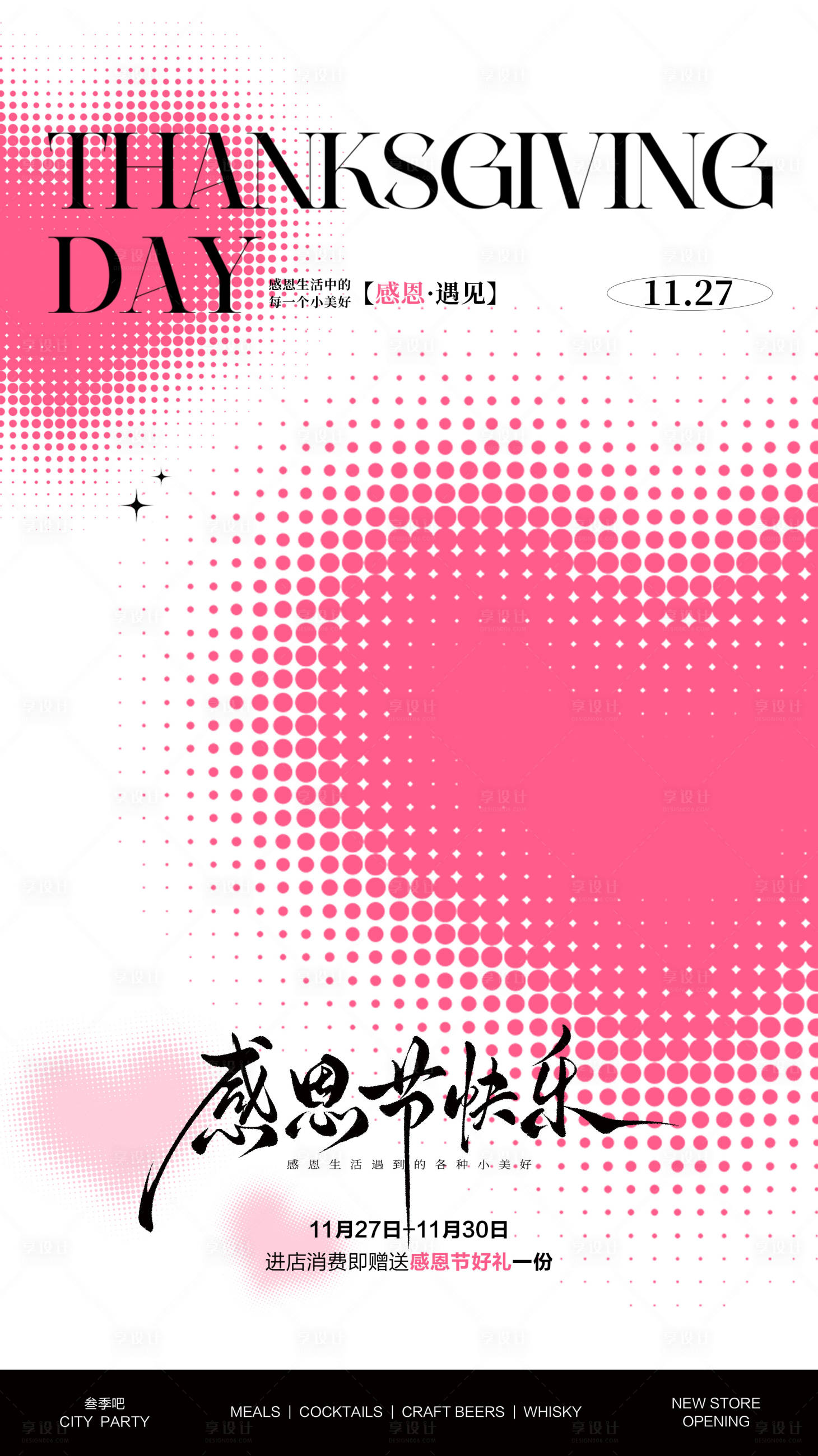 源文件下载【享设计】搜索编号：23750034073216244【感恩节朋友圈宣传活动海报】