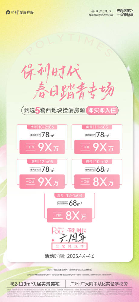 源文件下载【享设计】搜索编号：29830033956857118【地产春日特价房海报】