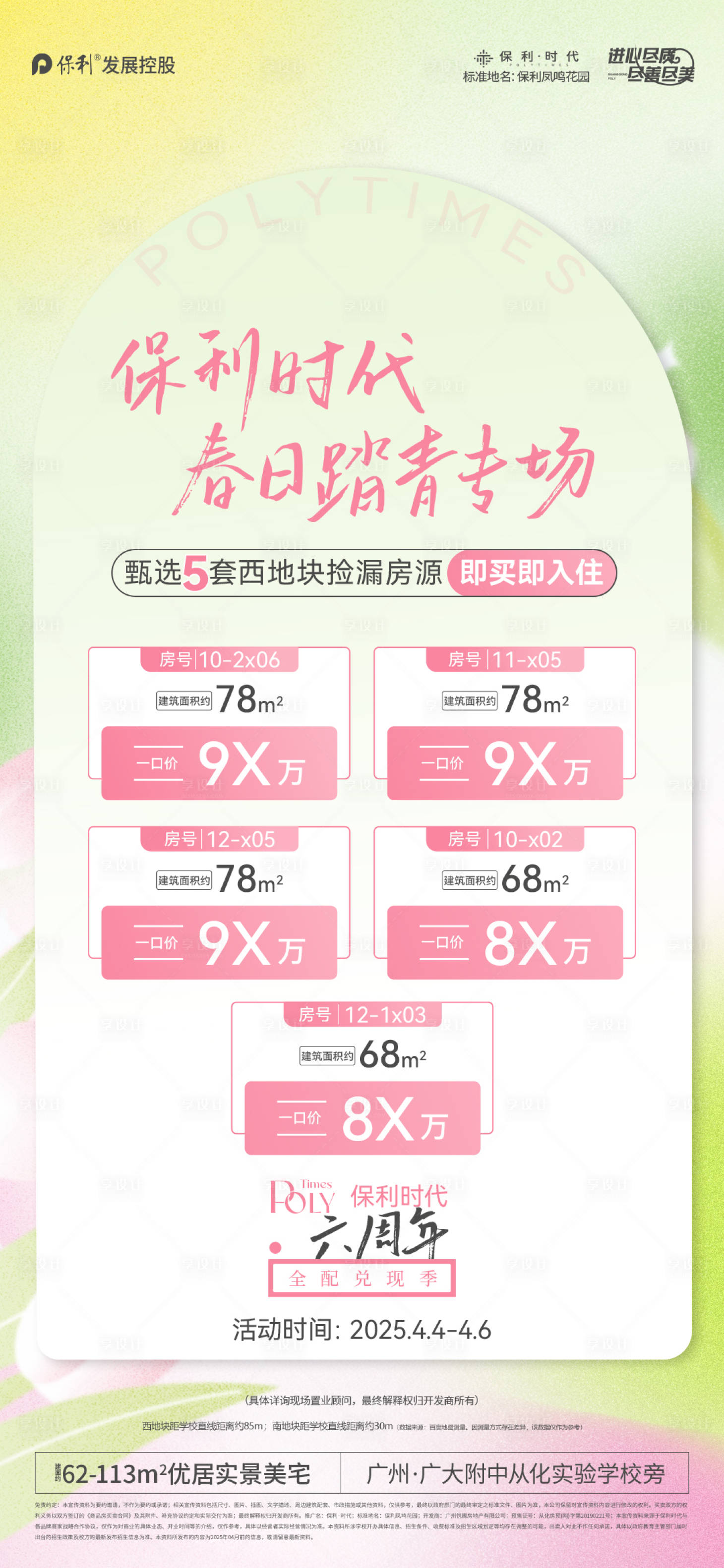 源文件下载【享设计】搜索编号：29830033956857118【地产春日特价房海报】