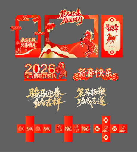 源文件下载【享设计】搜索编号：92010034274353736【马年美陈打卡新年红色展板海报】