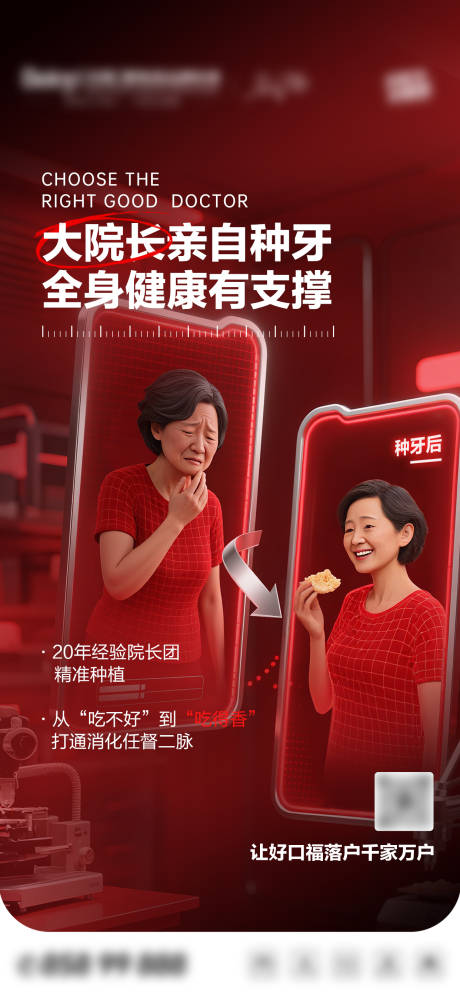 源文件下载【享设计】搜索编号：69510033934456085【口腔种植牙品牌宣传海报】