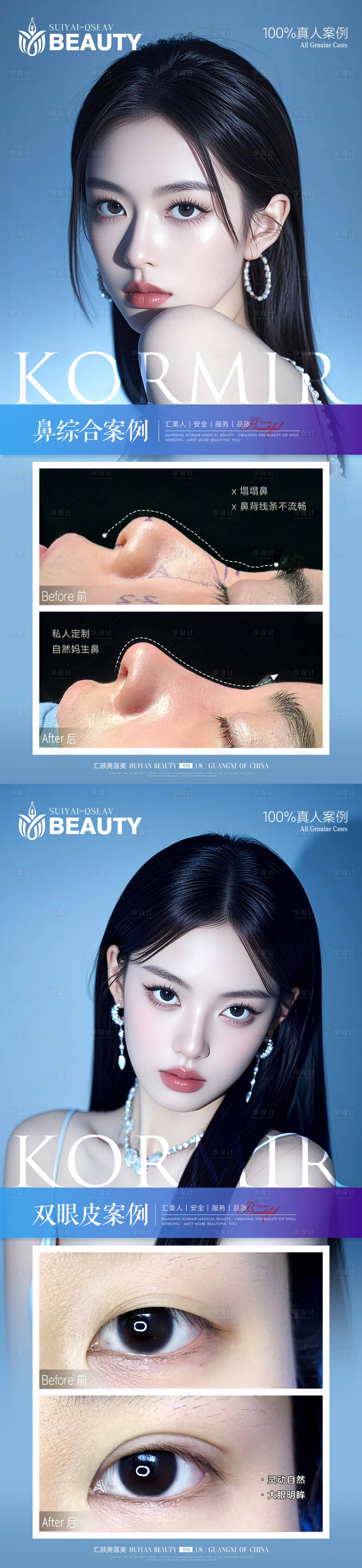 源文件下载【享设计】搜索编号：48850034093646026【医美案例】