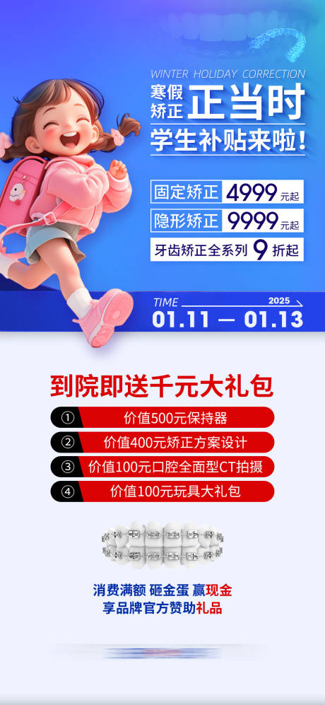 源文件下载【享设计】搜索编号：57230033913601386【寒假矫正活动海报】