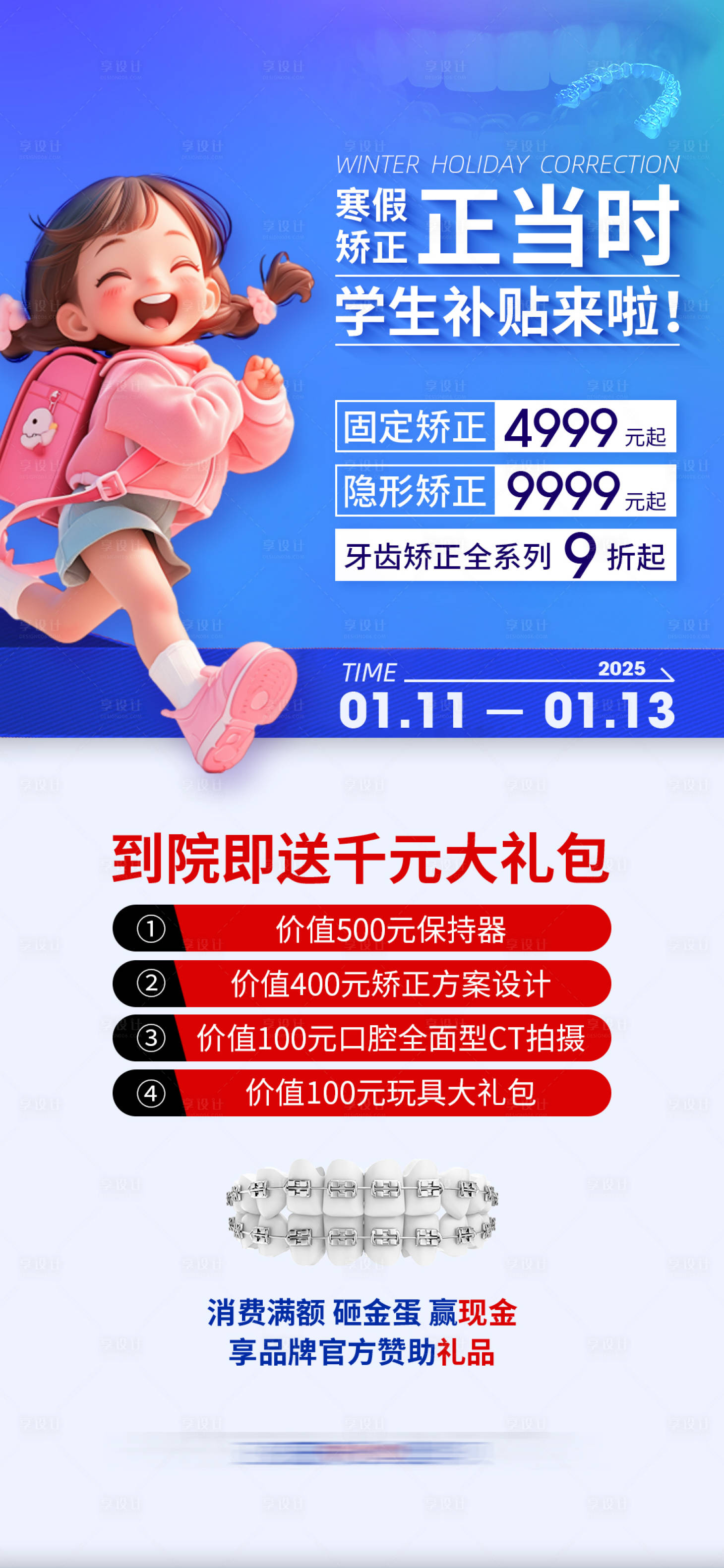 源文件下载【享设计】搜索编号：57230033913601386【寒假矫正活动海报】