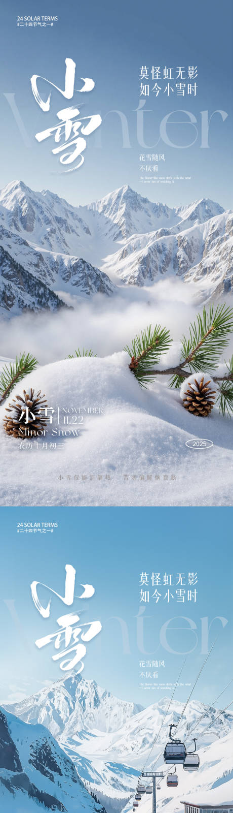 源文件下载【享设计】搜索编号：16770033949661051【小雪节气海报】