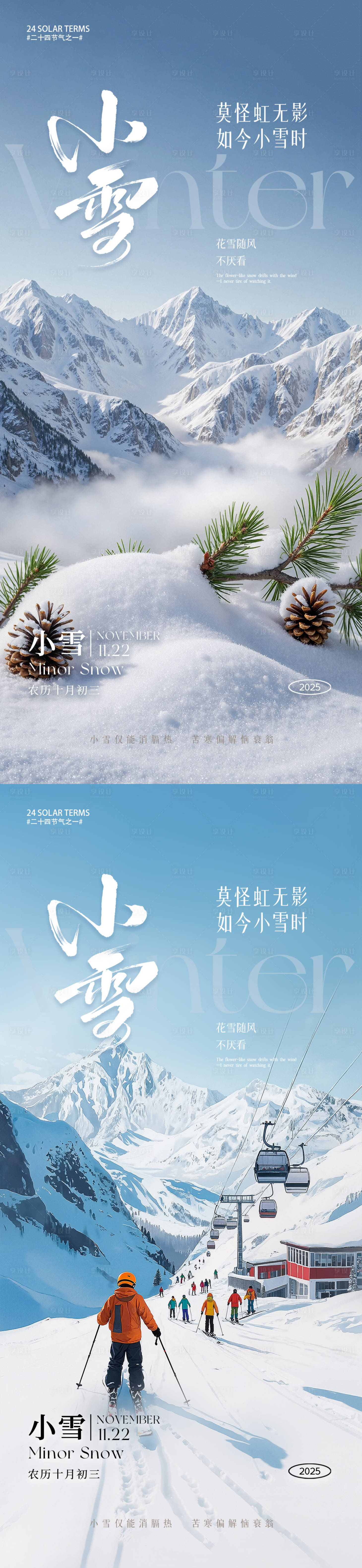 源文件下载【享设计】搜索编号：16770033949661051【小雪节气海报】