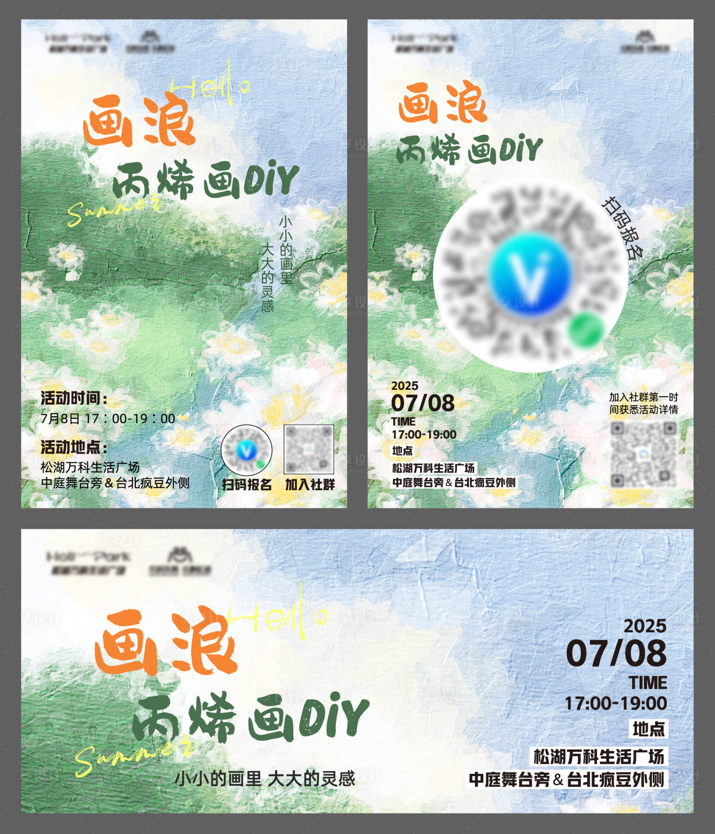 源文件下载【享设计】搜索编号：33000034034233182【丙烯画DIY海报展板】