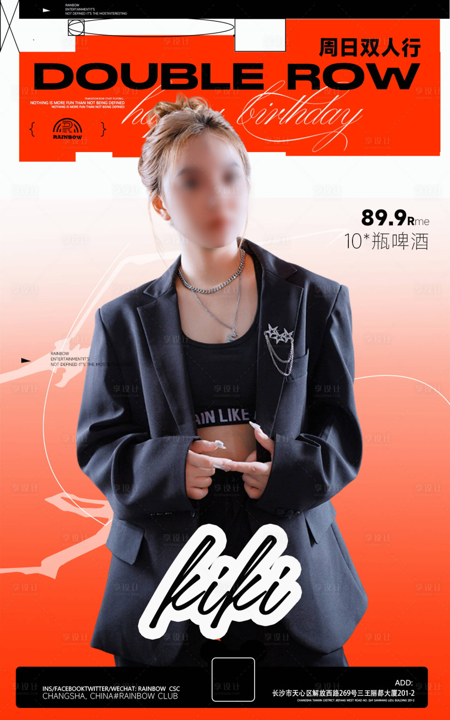 源文件下载【享设计】搜索编号：90470034013808286【酒吧嘉宾海报】