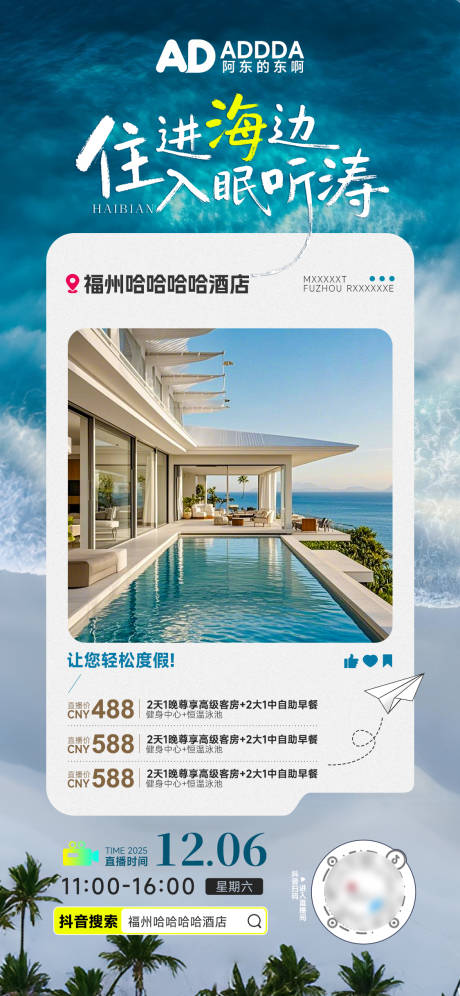 源文件下载【享设计】搜索编号：14630034176461470【电商海景酒店高档直播海报展板】