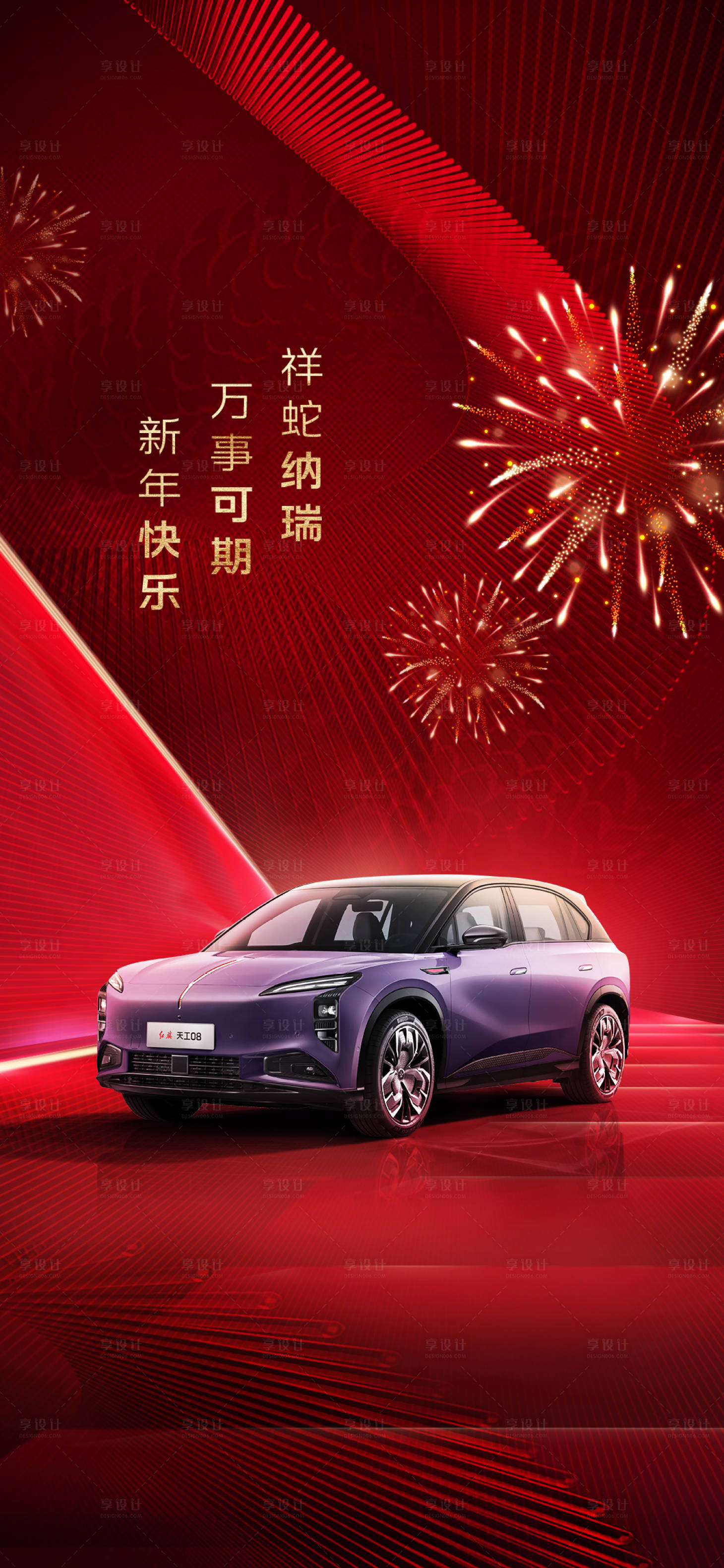 源文件下载【享设计】搜索编号：72990034218513105【春节汽车海报】