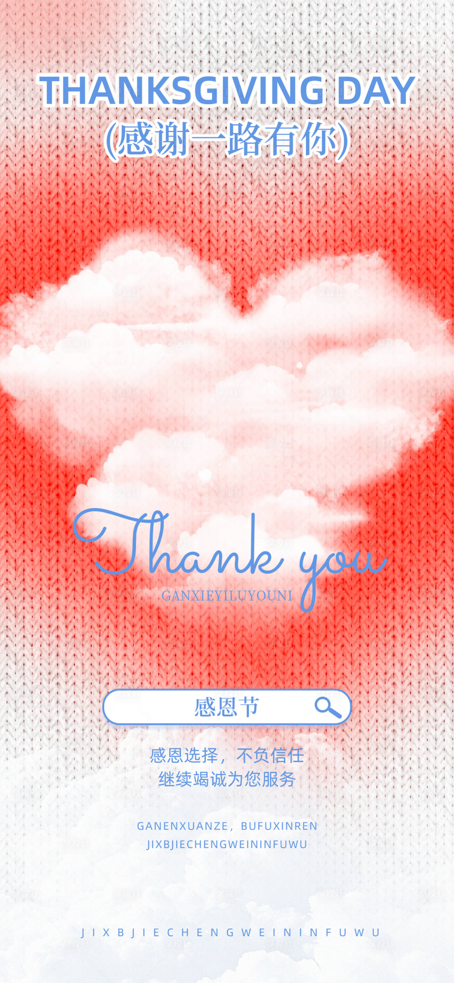 源文件下载【享设计】搜索编号：13220034228898607【感恩节节日祝福海报】