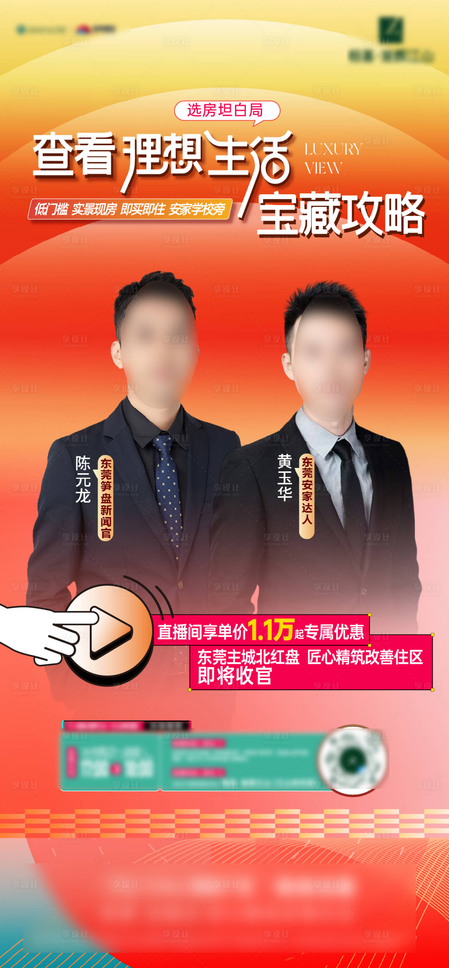 源文件下载【享设计】搜索编号：87250034174639547【直播海报   】