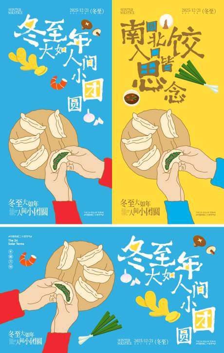 源文件下载【享设计】搜索编号：93680034134678557【冬至节气插画展板海报】