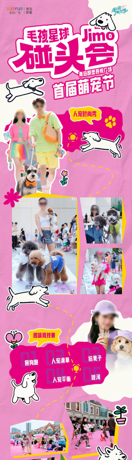 源文件下载【享设计】搜索编号：28490033888266112【宠物节活动长图专题设计】