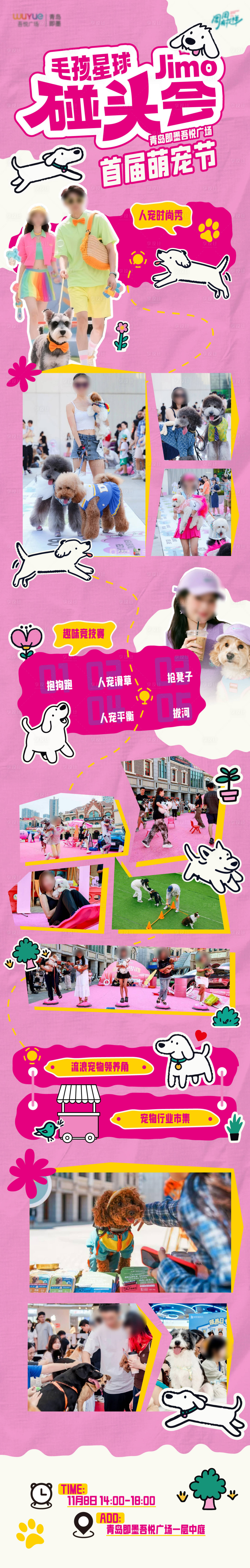 源文件下载【享设计】搜索编号：28490033888266112【宠物节活动长图专题设计】