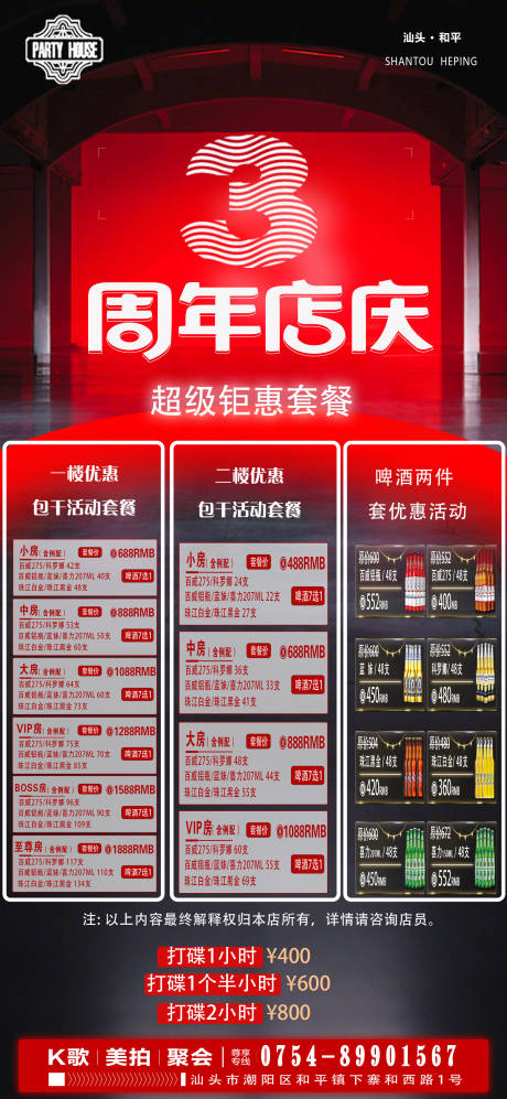 源文件下载【享设计】搜索编号：16240033995595919【KTV酒水图】