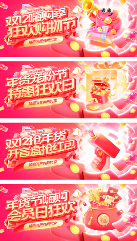源文件下载【享设计】搜索编号：97390034087684649【双12年货节嗨购季红包banner】