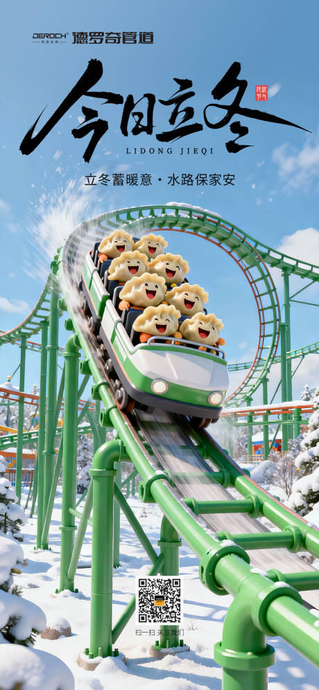 源文件下载【享设计】搜索编号：36720033998816950【立冬】