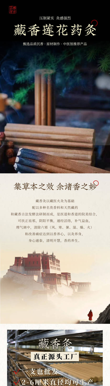 源文件下载【享设计】搜索编号：99100034180604047【藏香莲花药灸详情页】