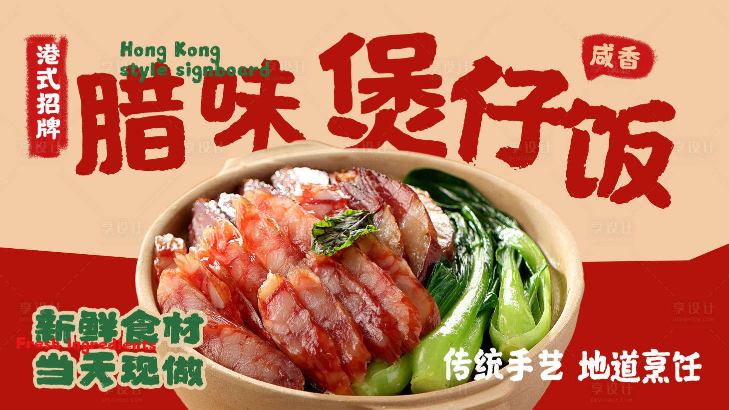 源文件下载【享设计】搜索编号：89670033961273468【餐饮宣传潮流海报】