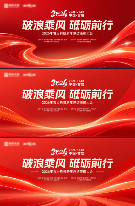 源文件下载【享设计】搜索编号：92010034142784055【红金年会主视觉】