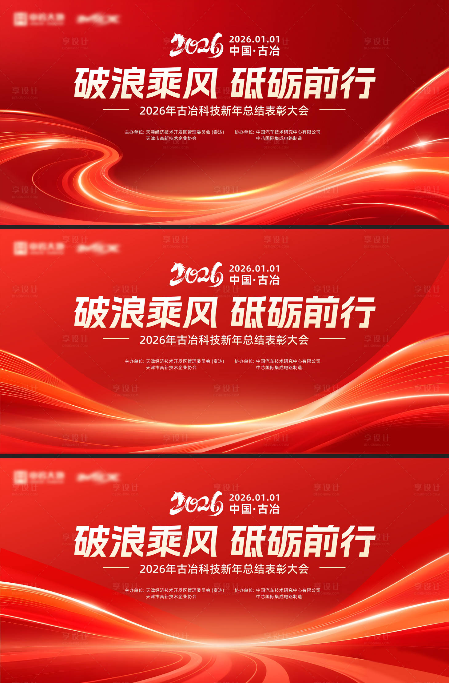 源文件下载【享设计】搜索编号：92010034142784055【红金年会主视觉】