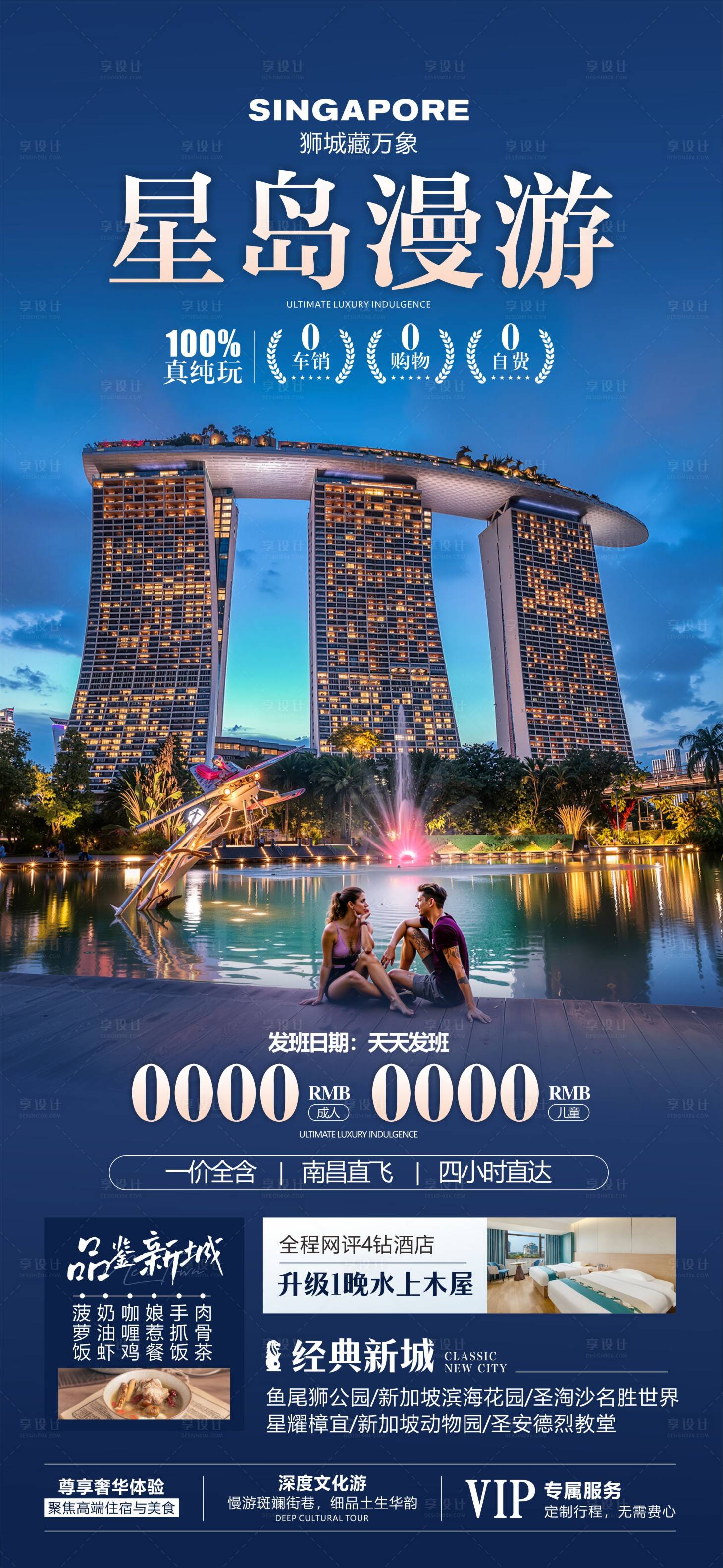源文件下载【享设计】搜索编号：94310034247902353【新加坡旅游海报设计】