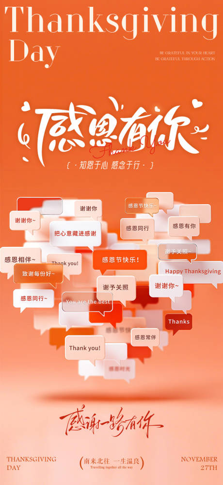 源文件下载【享设计】搜索编号：26970033814684475【感恩节海报 】