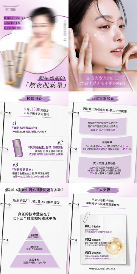 源文件下载【享设计】搜索编号：21940034179301155【小红书美妆护肤功效海报】