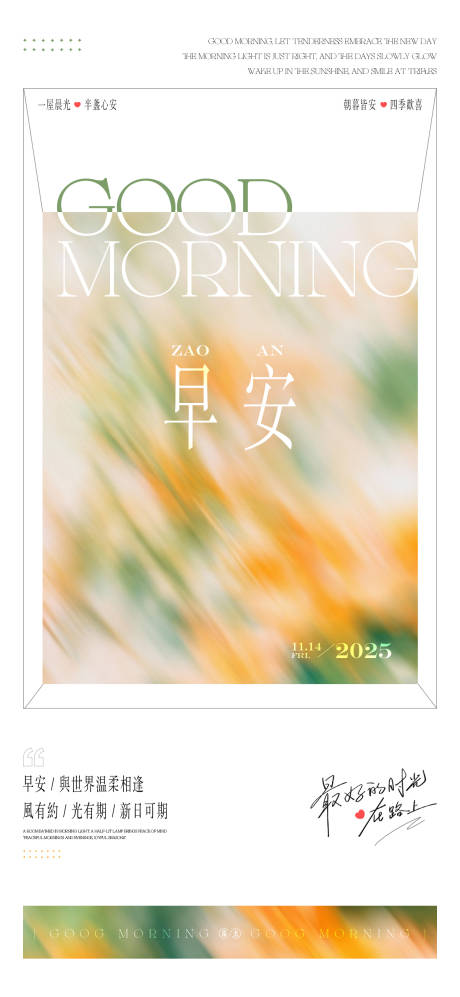 源文件下載【享設計】搜索編號：40620034006361201【早安日簽海報】