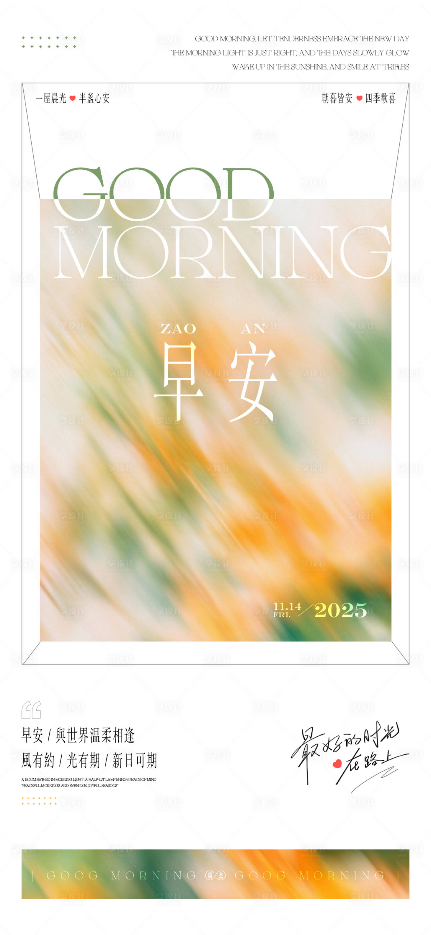 源文件下载【享设计】搜索编号：40620034006361201【早安日签海报】